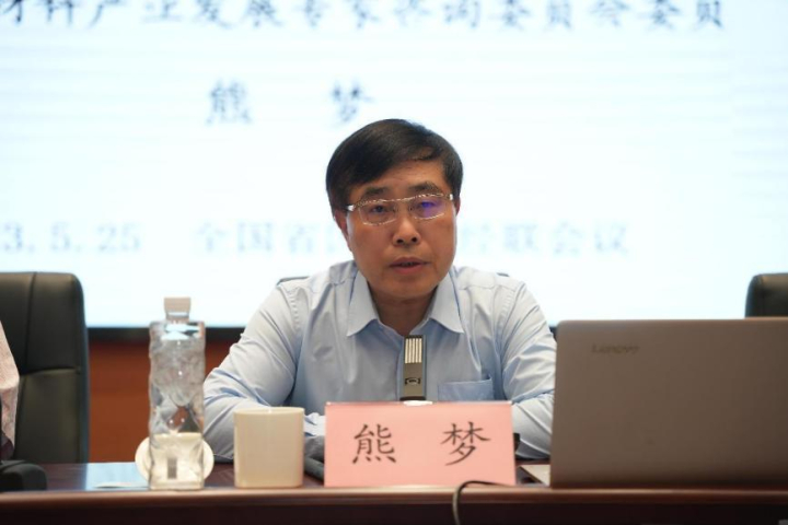 中国工业经济联合会党委书记、执行副会长兼秘书长熊梦讲话