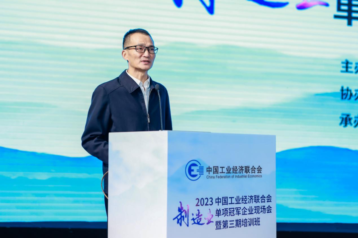 图为中国工业经济联合会党委委员、制造业单项冠军工作办公室主任